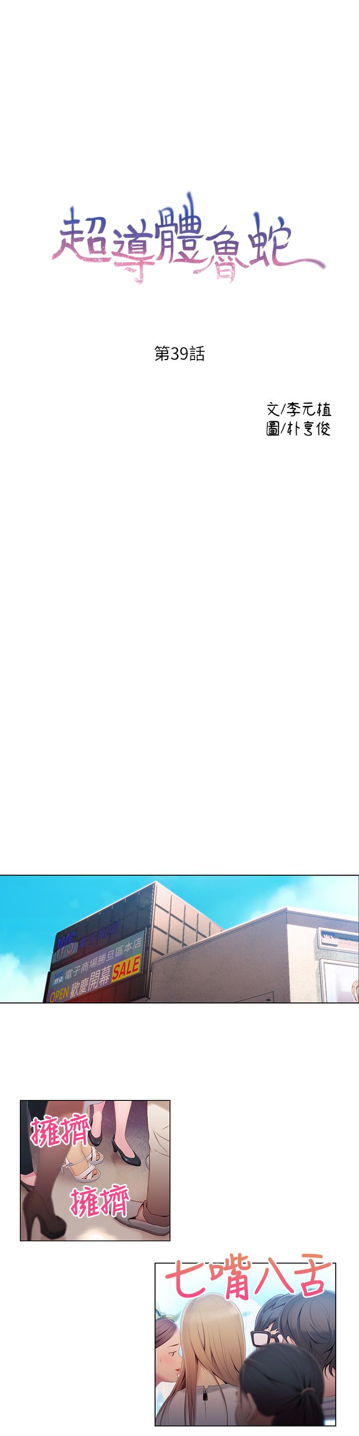《超導體魯蛇》漫画 第39話-能證明豪爽能力的試驗