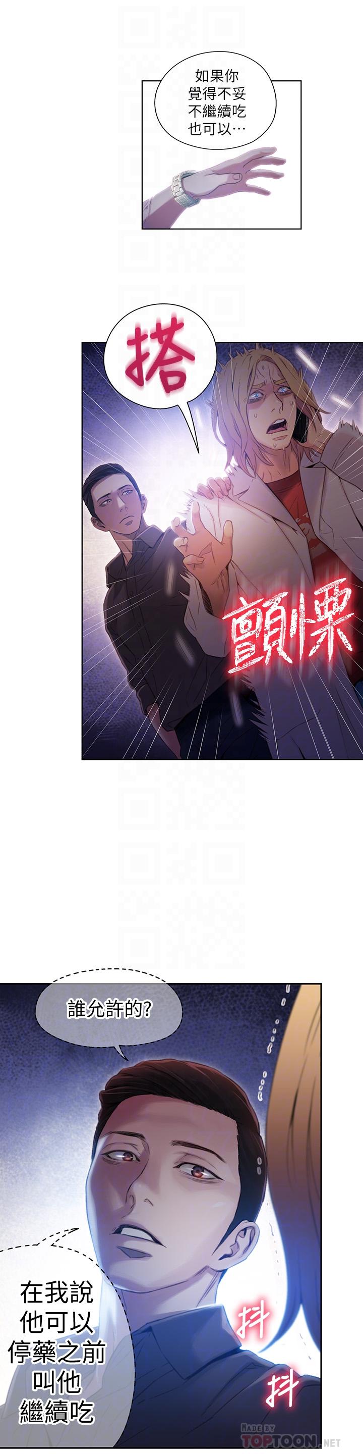 《超導體魯蛇》漫画 第39話-能證明豪爽能力的試驗
