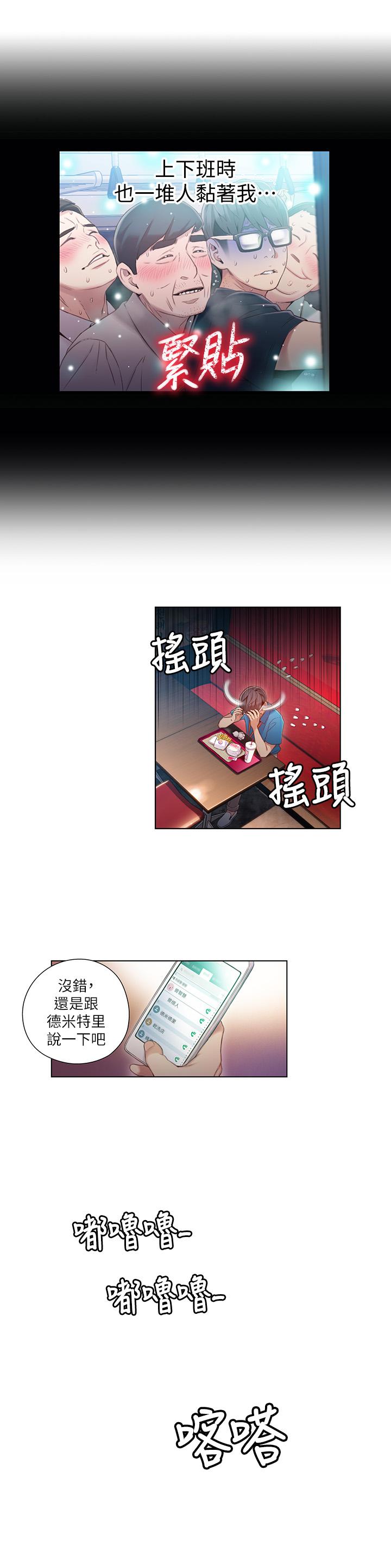 《超導體魯蛇》漫画 第39話-能證明豪爽能力的試驗