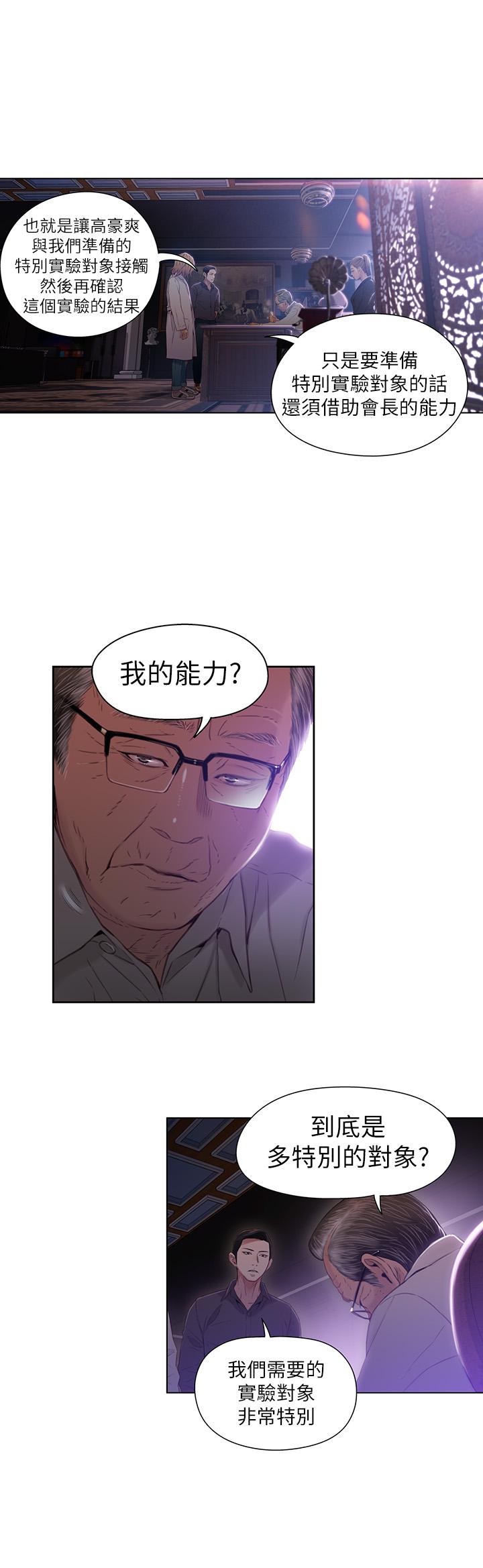《超導體魯蛇》漫画 第39話-能證明豪爽能力的試驗