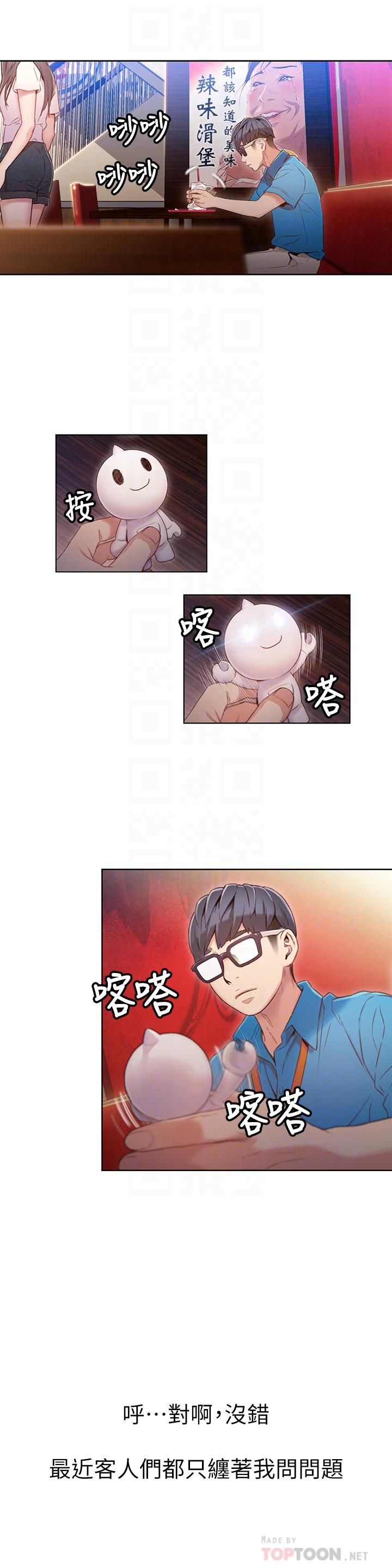 《超導體魯蛇》漫画 第39話-能證明豪爽能力的試驗