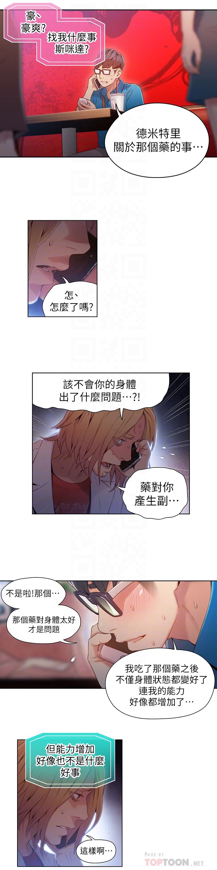 《超導體魯蛇》漫画 第39話-能證明豪爽能力的試驗