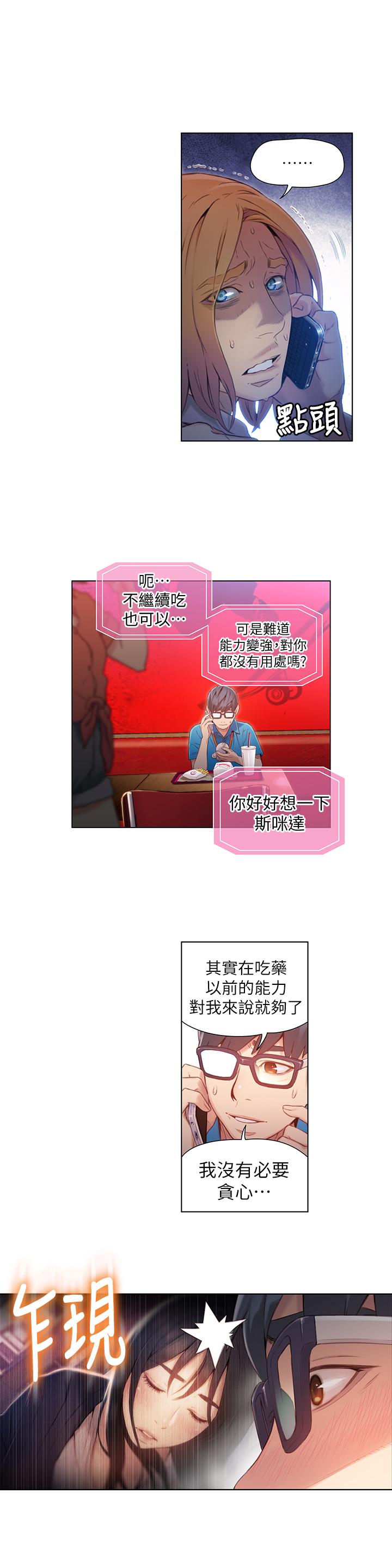 《超導體魯蛇》漫画 第39話-能證明豪爽能力的試驗