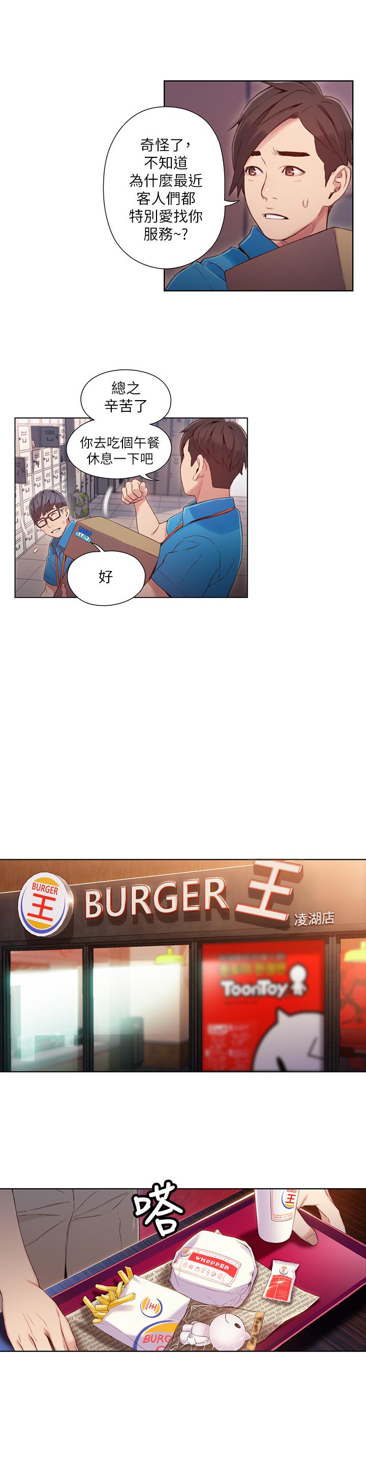 《超導體魯蛇》漫画 第39話-能證明豪爽能力的試驗