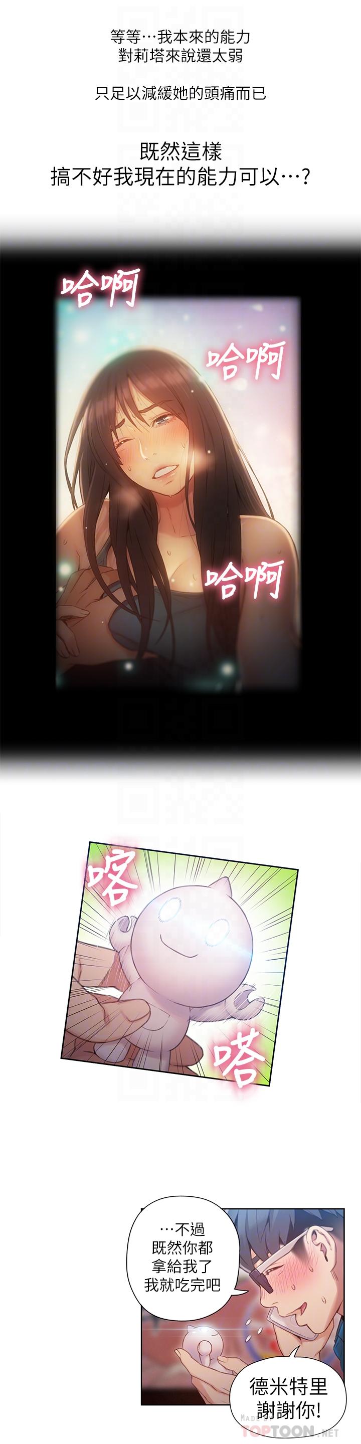 《超導體魯蛇》漫画 第39話-能證明豪爽能力的試驗
