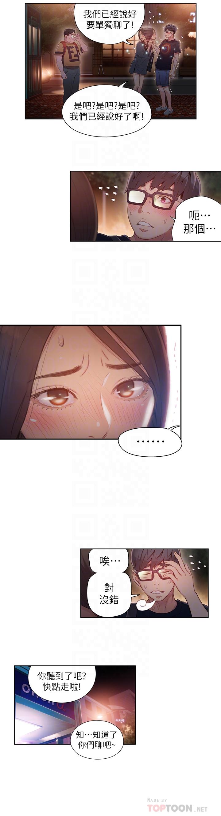 《超導體魯蛇》漫画 第40話-我們去沒人打擾的地方