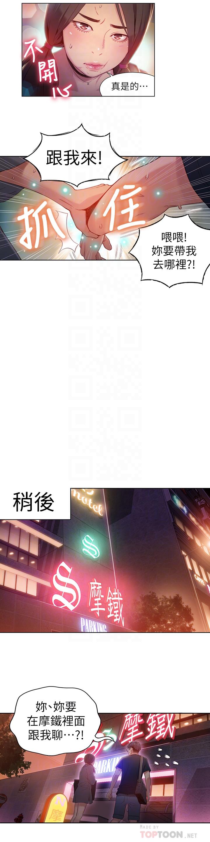《超導體魯蛇》漫画 第40話-我們去沒人打擾的地方