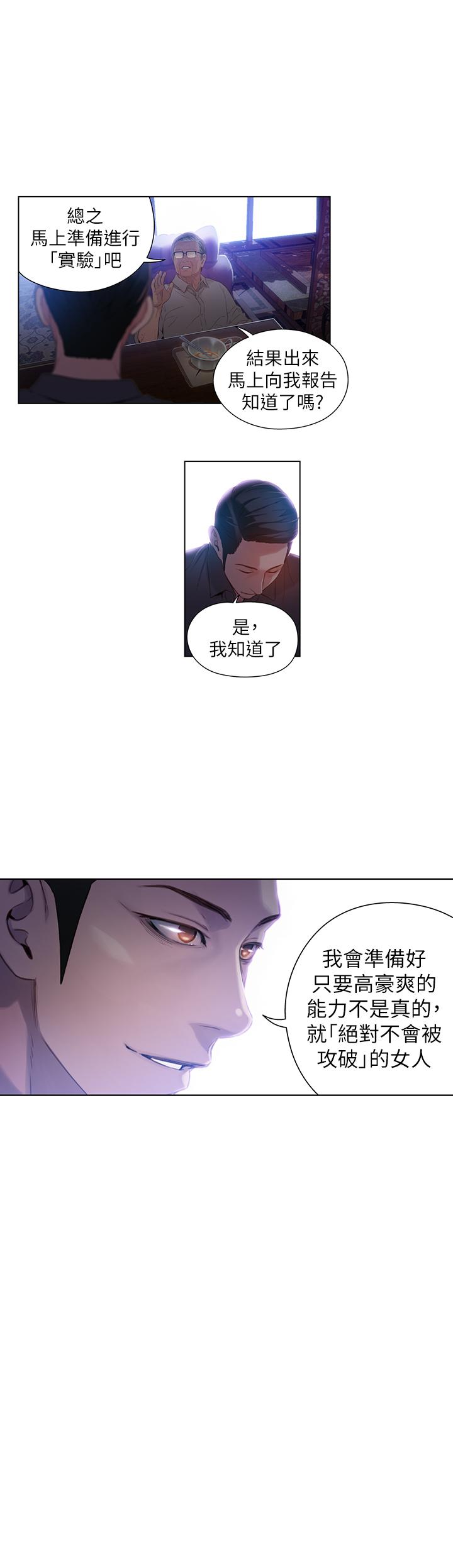 《超導體魯蛇》漫画 第40話-我們去沒人打擾的地方