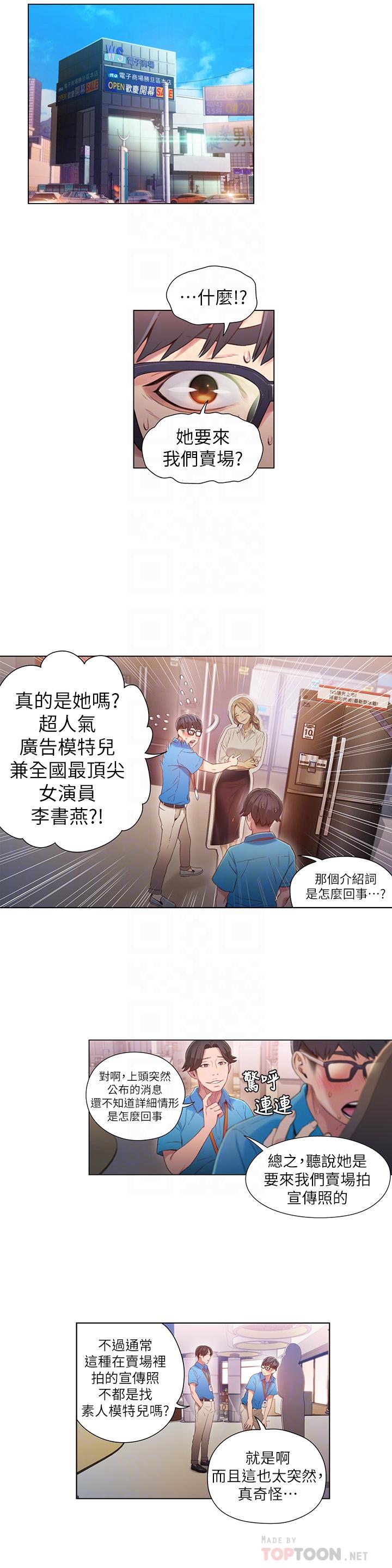 《超導體魯蛇》漫画 第40話-我們去沒人打擾的地方