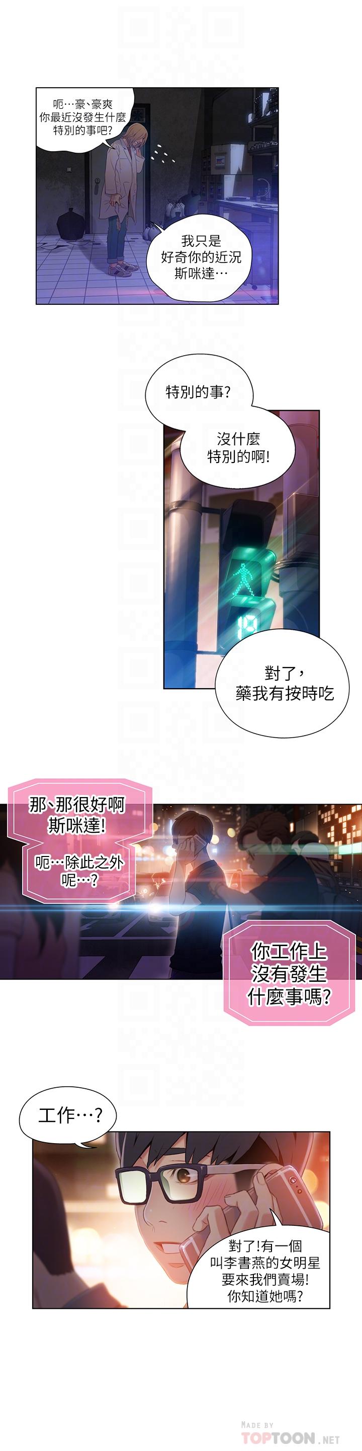 《超導體魯蛇》漫画 第40話-我們去沒人打擾的地方