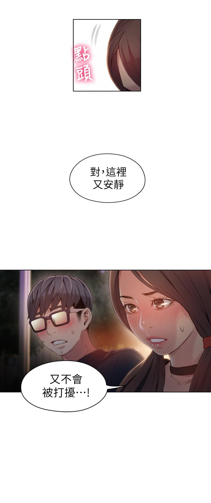 《超導體魯蛇》漫画 第40話-我們去沒人打擾的地方