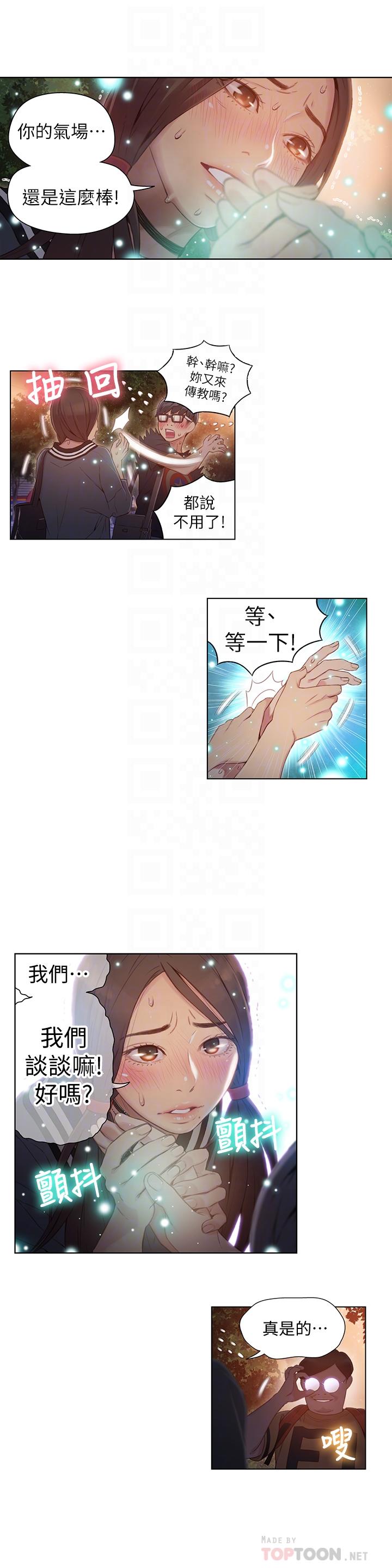 《超導體魯蛇》漫画 第40話-我們去沒人打擾的地方