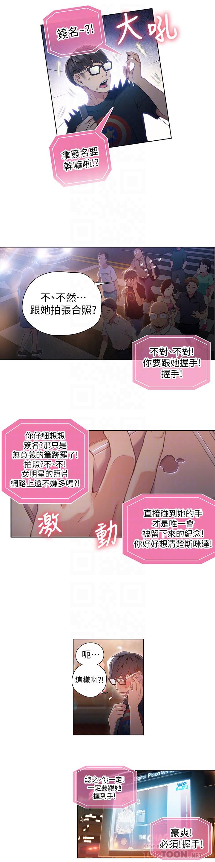 《超導體魯蛇》漫画 第40話-我們去沒人打擾的地方