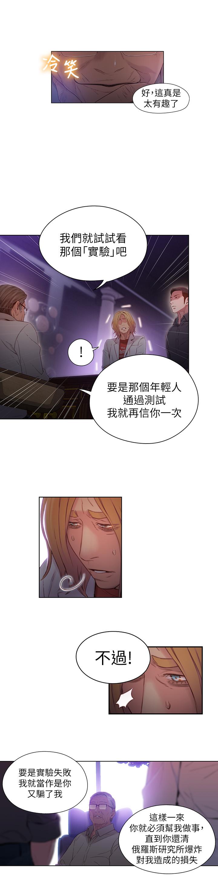 《超導體魯蛇》漫画 第40話-我們去沒人打擾的地方