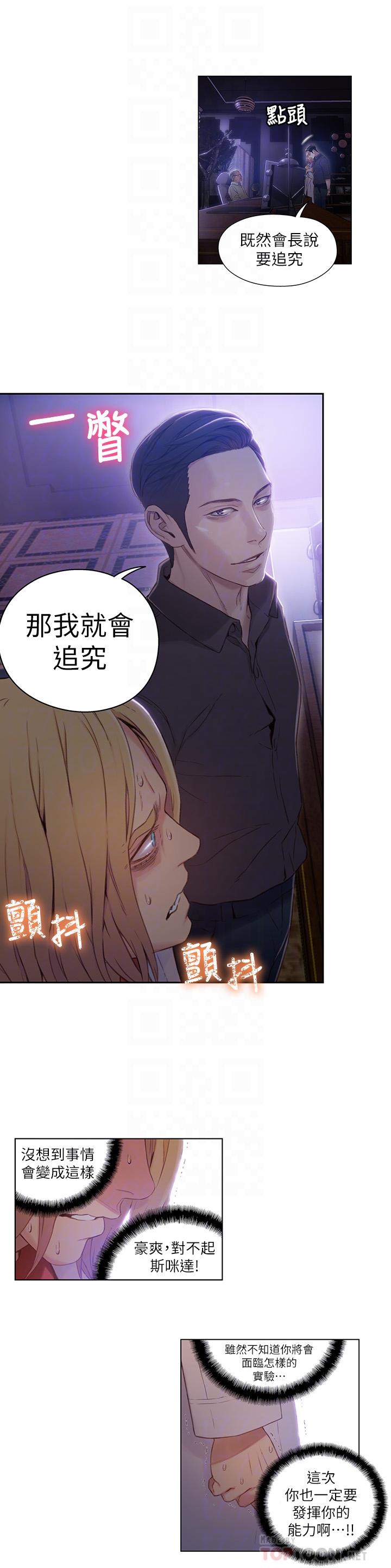《超導體魯蛇》漫画 第40話-我們去沒人打擾的地方