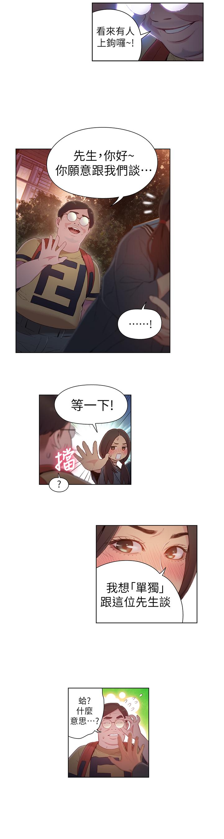 《超導體魯蛇》漫画 第40話-我們去沒人打擾的地方
