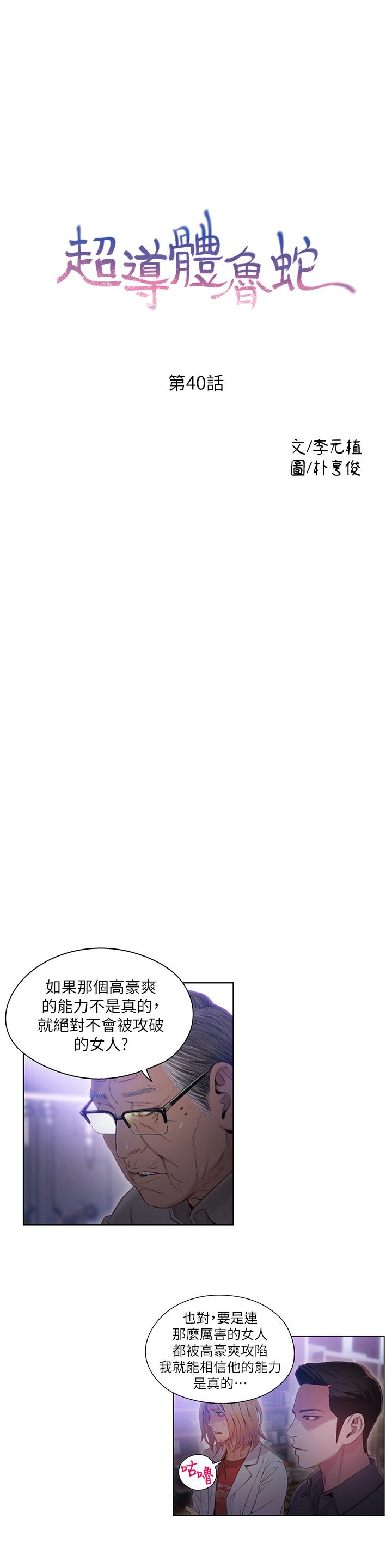 《超導體魯蛇》漫画 第40話-我們去沒人打擾的地方