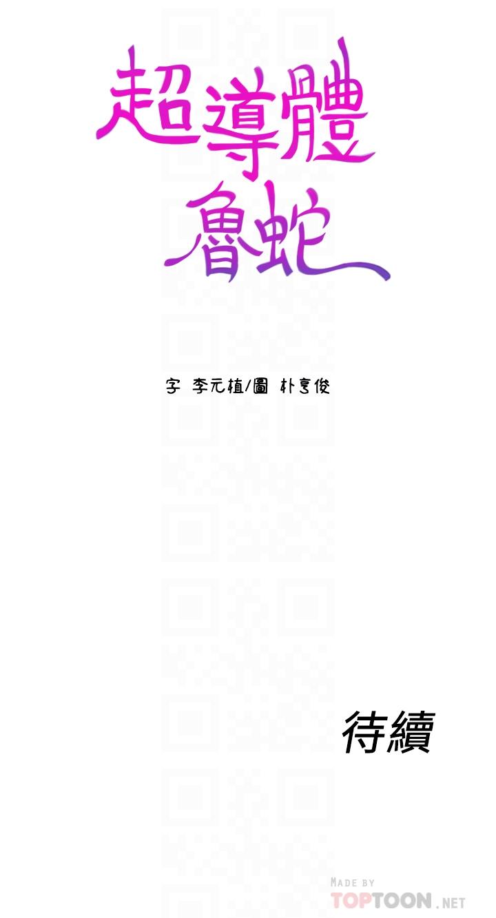 《超導體魯蛇》漫画 第40話-我們去沒人打擾的地方