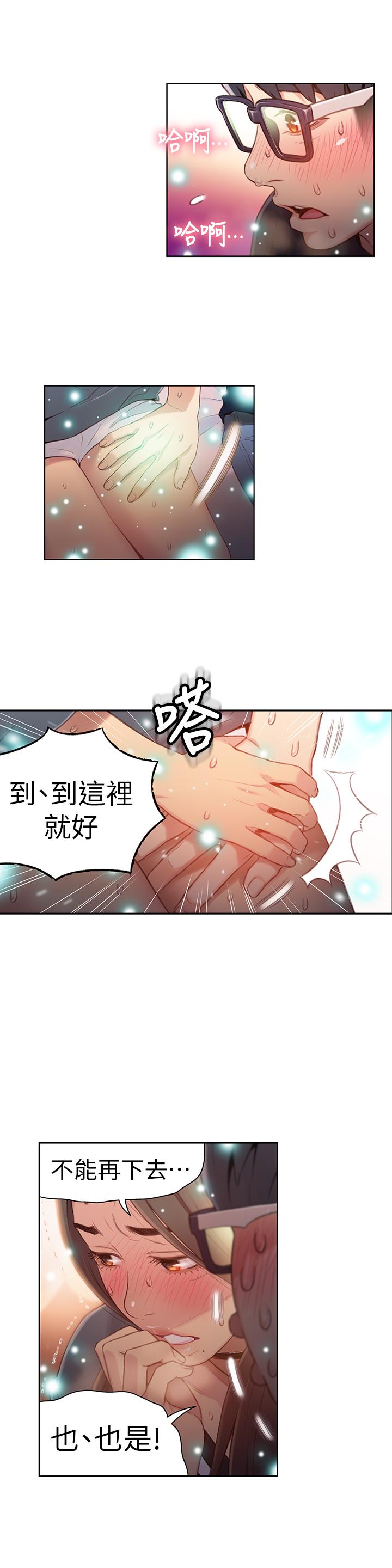 《超導體魯蛇》漫画 第41話-獻身傳道的她
