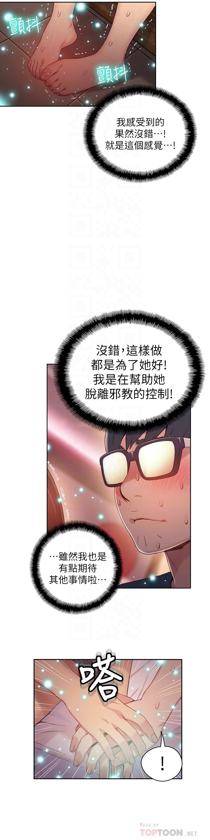 《超導體魯蛇》漫画 第41話-獻身傳道的她