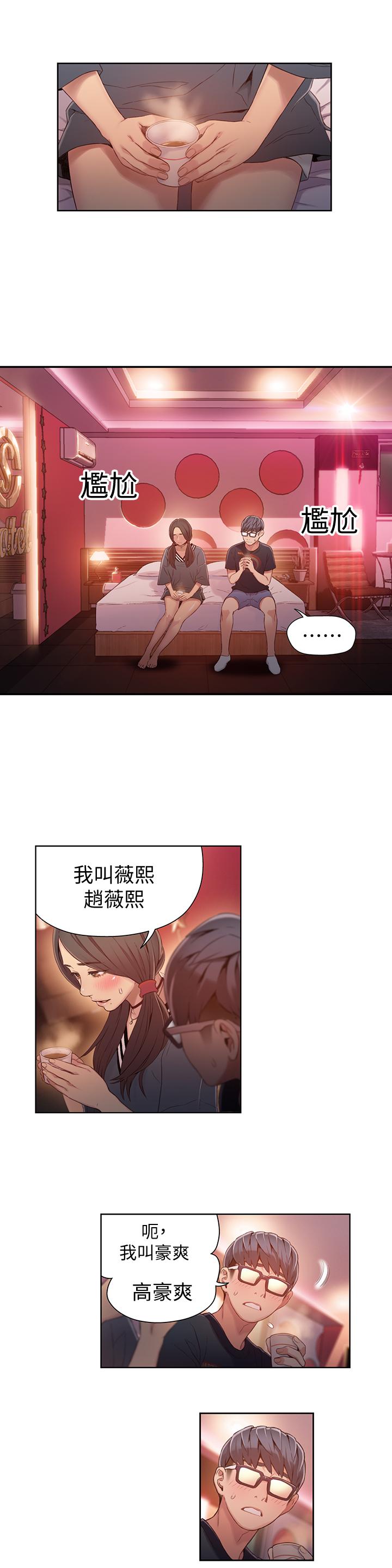 《超導體魯蛇》漫画 第41話-獻身傳道的她