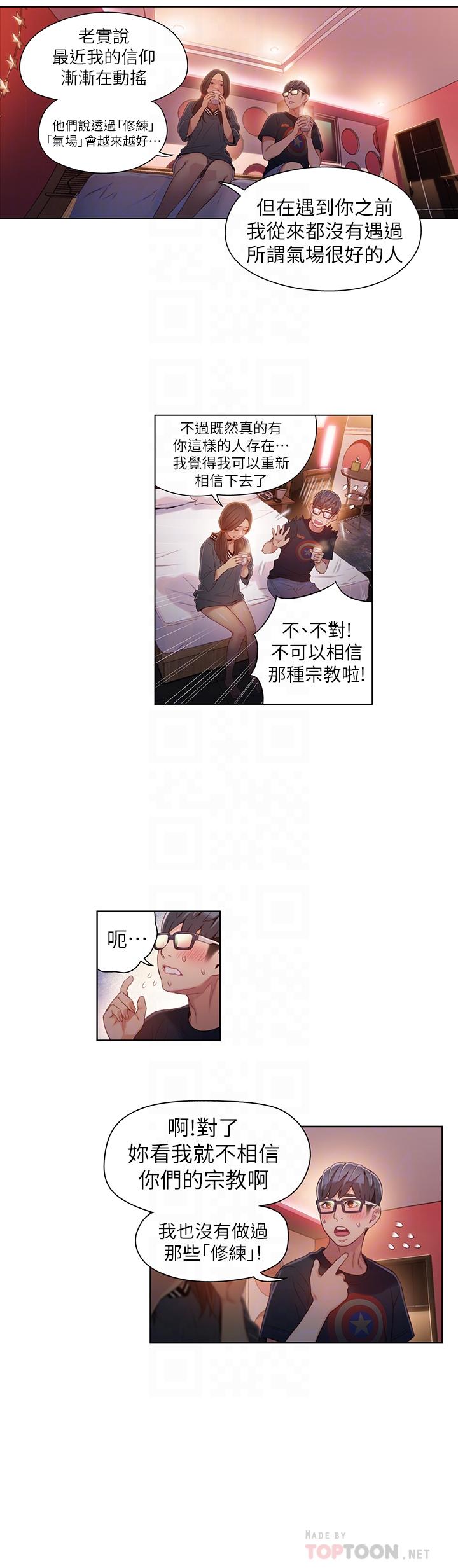 《超導體魯蛇》漫画 第41話-獻身傳道的她