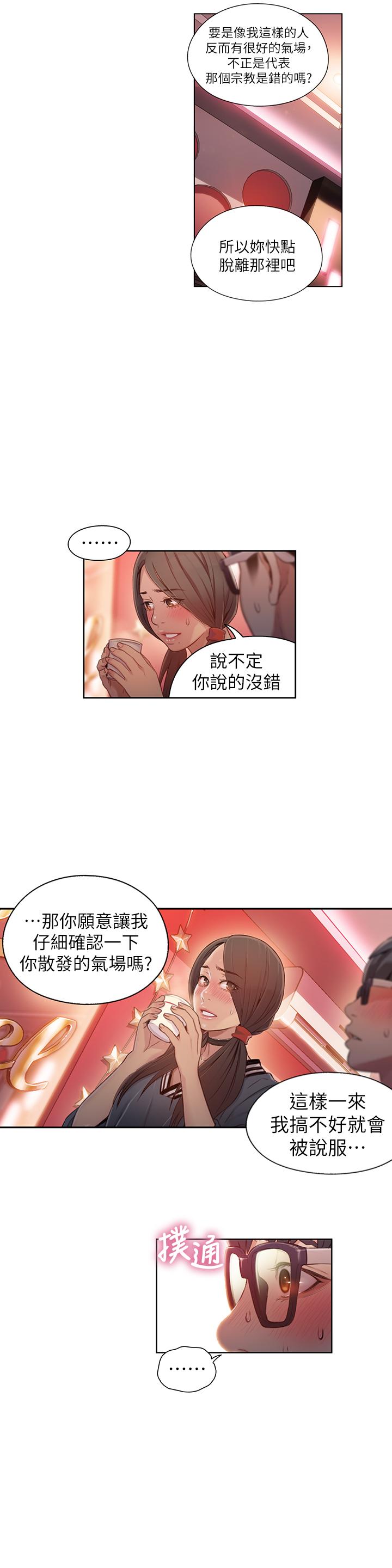 《超導體魯蛇》漫画 第41話-獻身傳道的她