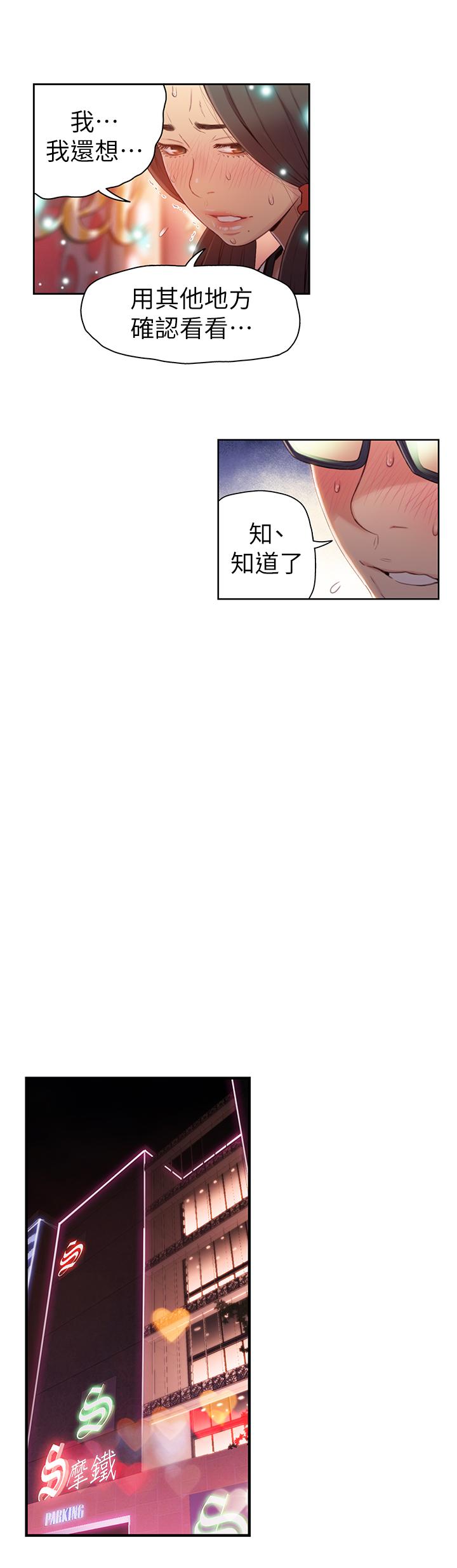 《超導體魯蛇》漫画 第41話-獻身傳道的她
