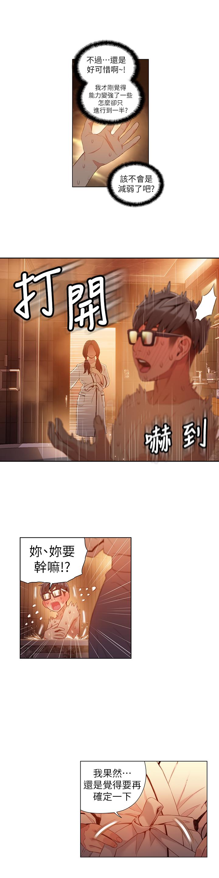 《超導體魯蛇》漫画 第41話-獻身傳道的她