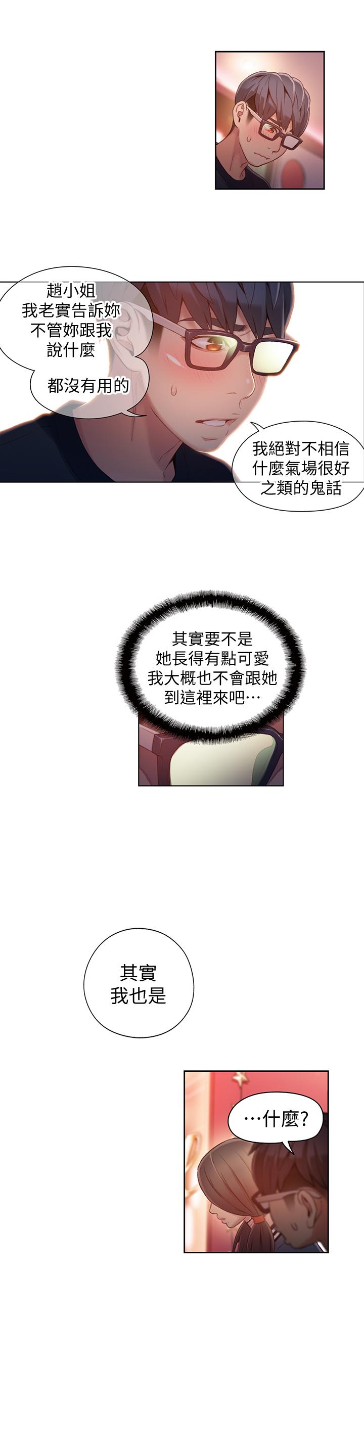 《超導體魯蛇》漫画 第41話-獻身傳道的她