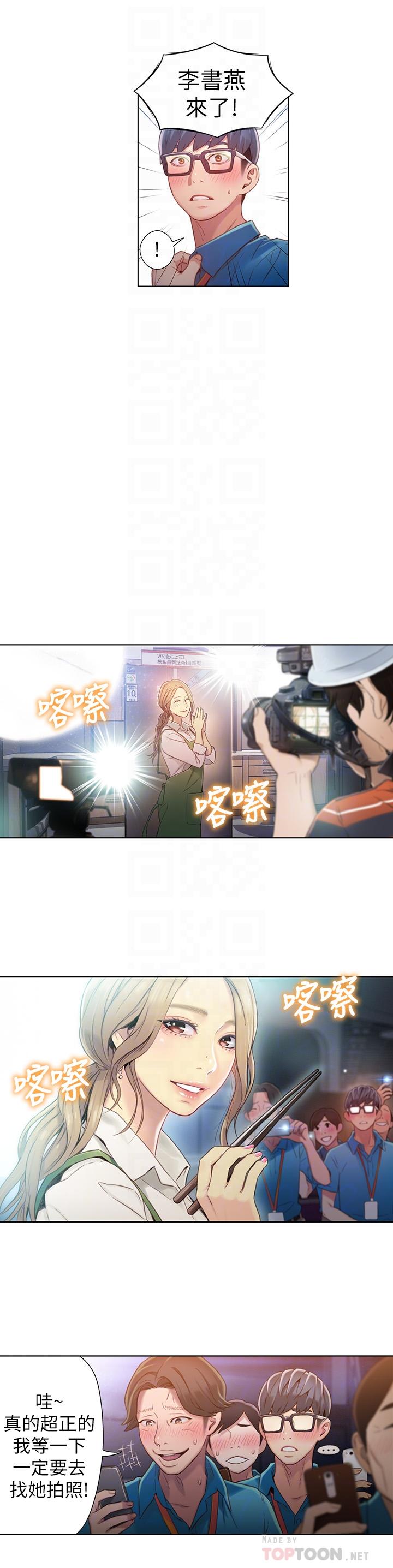 《超導體魯蛇》漫画 第42話-不簡單的女人登場