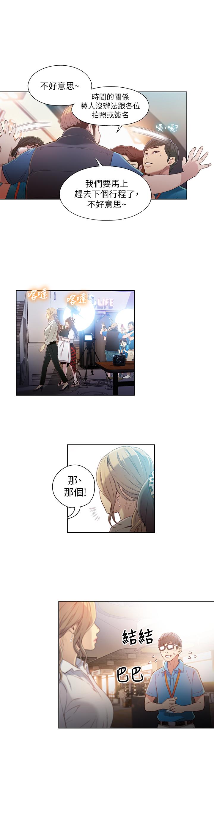 《超導體魯蛇》漫画 第42話-不簡單的女人登場
