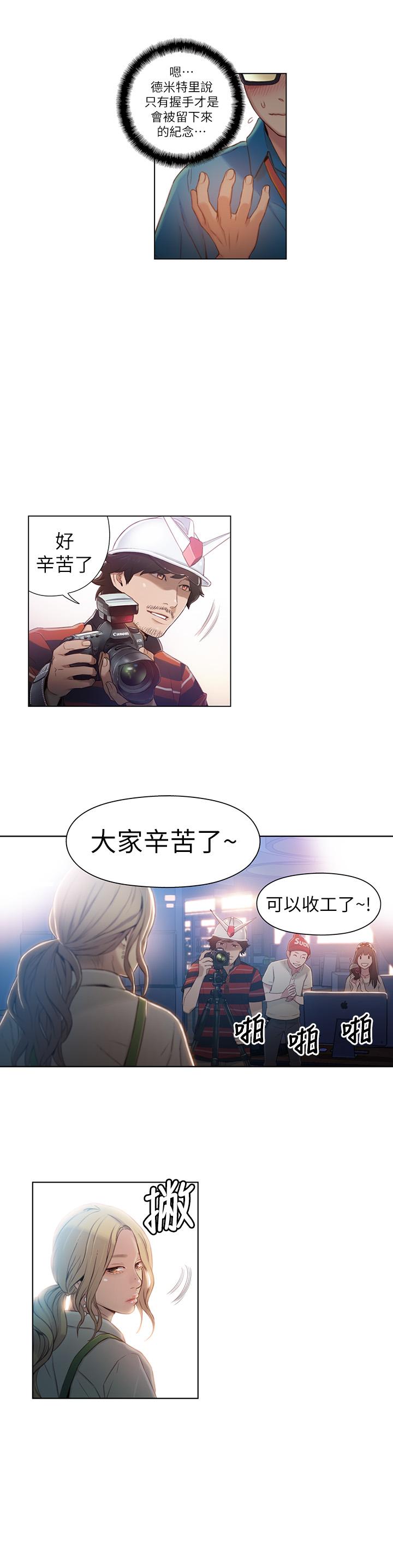 《超導體魯蛇》漫画 第42話-不簡單的女人登場