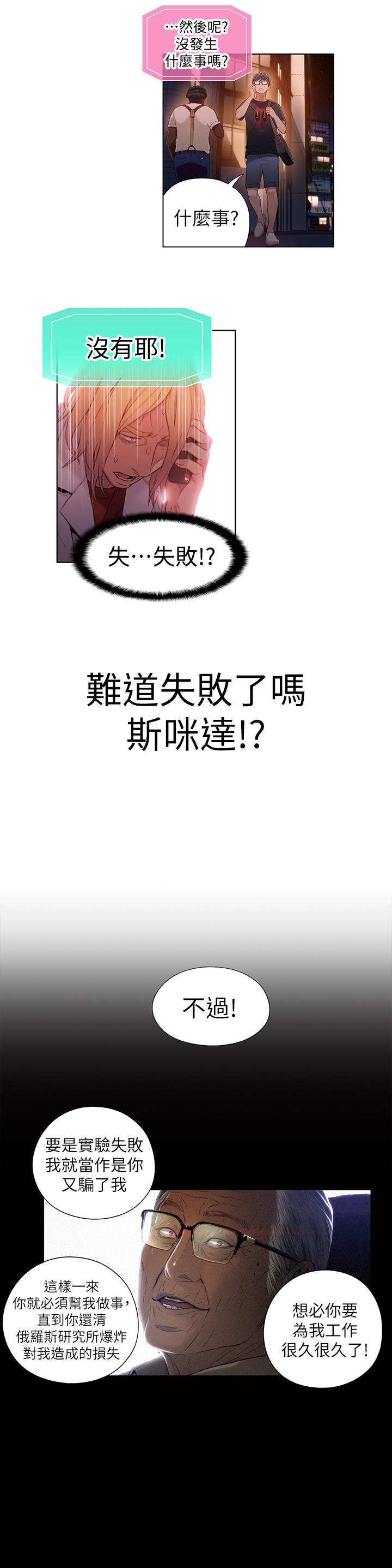 《超導體魯蛇》漫画 第42話-不簡單的女人登場