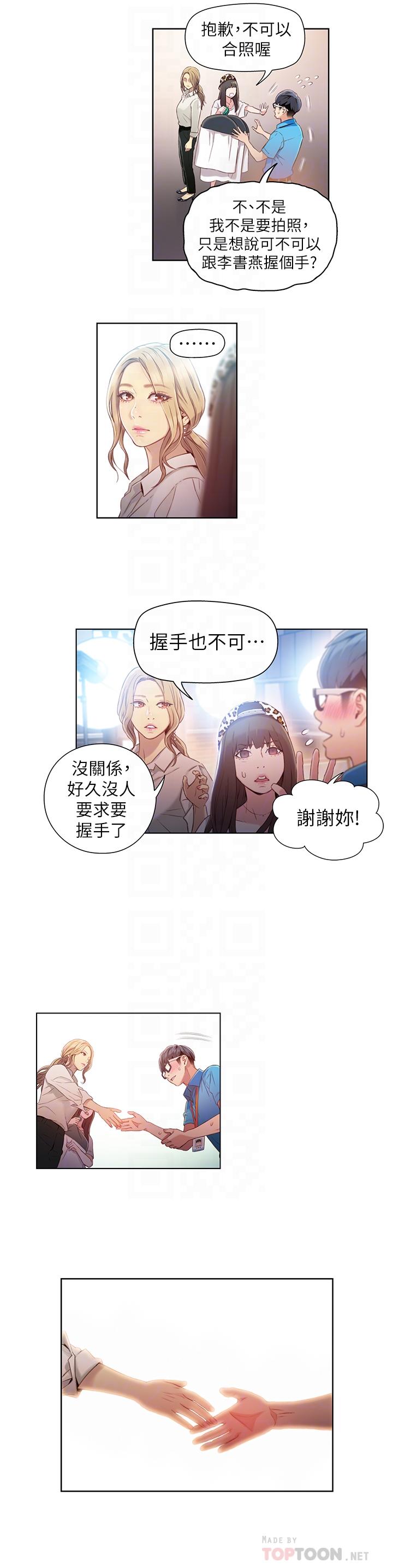 《超導體魯蛇》漫画 第42話-不簡單的女人登場