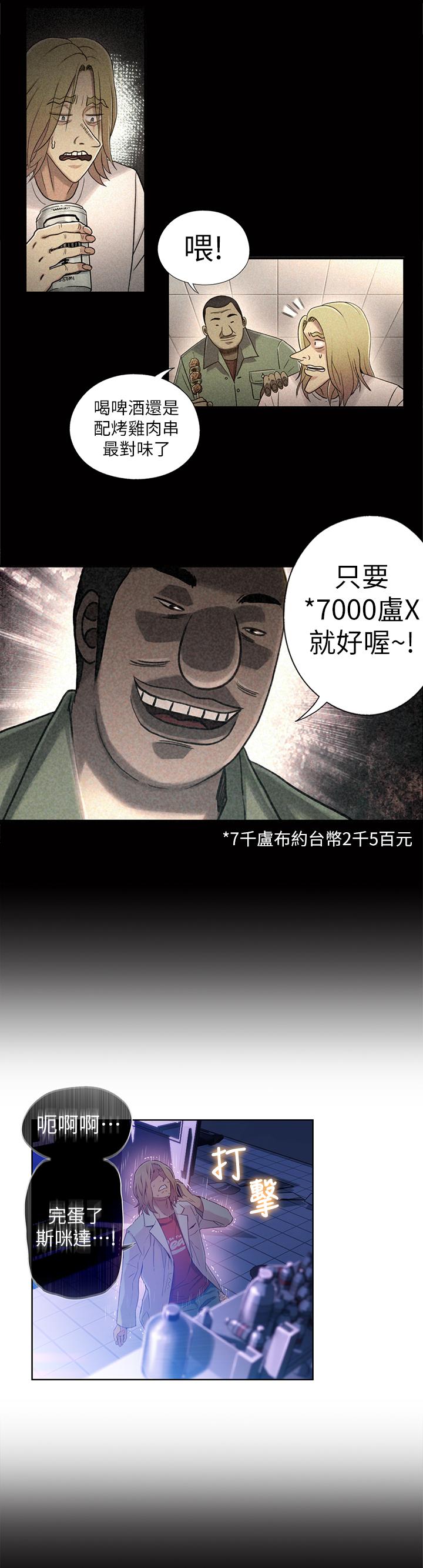《超導體魯蛇》漫画 第42話-不簡單的女人登場