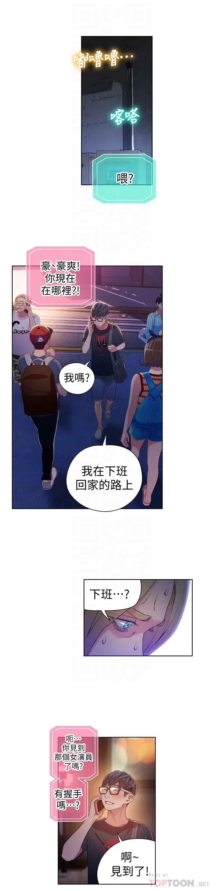 《超導體魯蛇》漫画 第42話-不簡單的女人登場