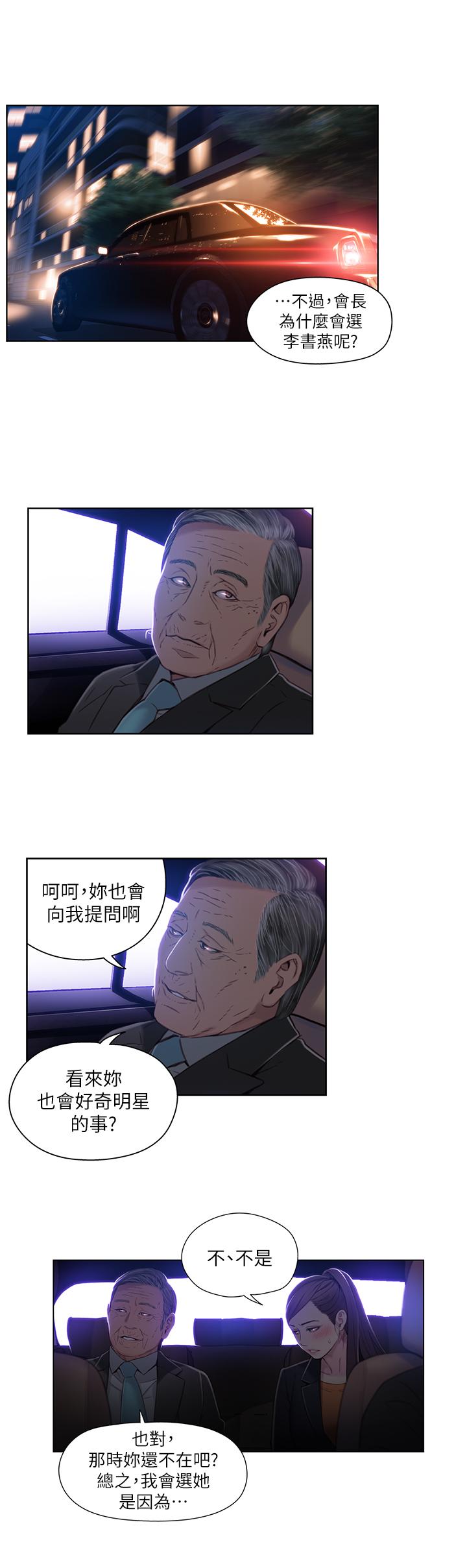 《超導體魯蛇》漫画 第43話-豪爽被李書燕綁架了？