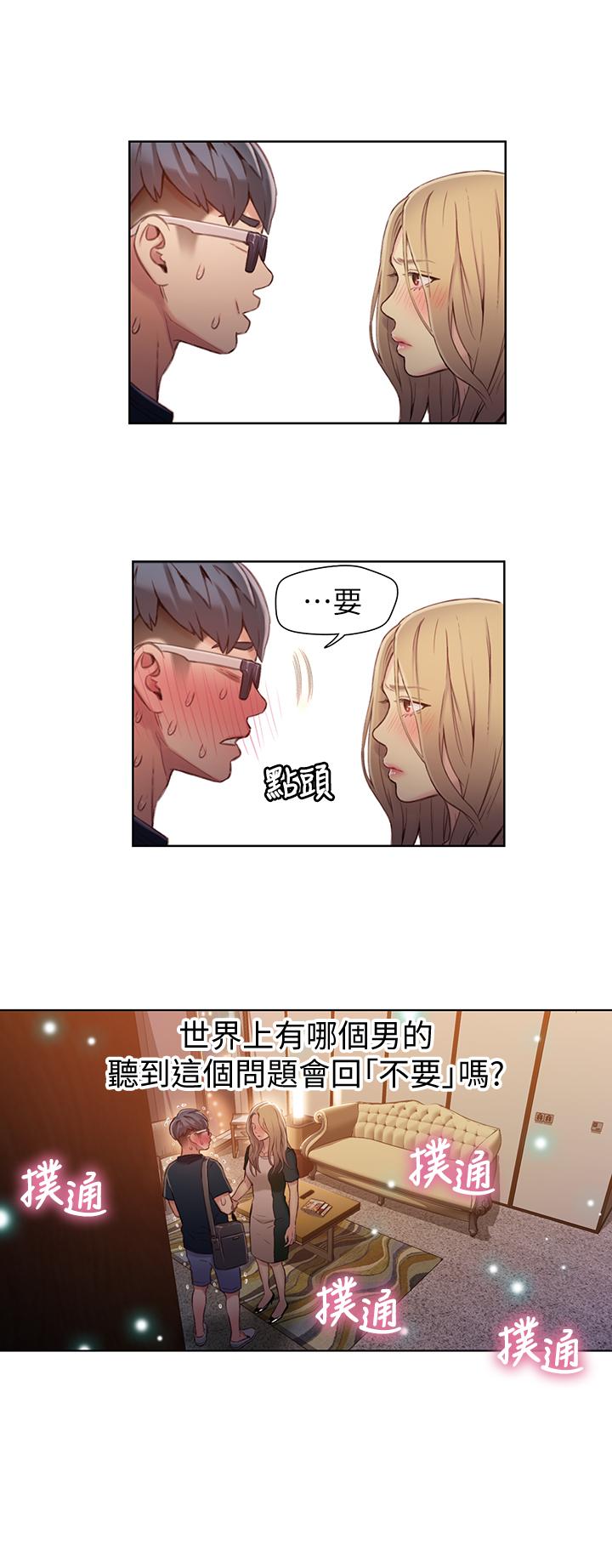 《超導體魯蛇》漫画 第43話-豪爽被李書燕綁架了？