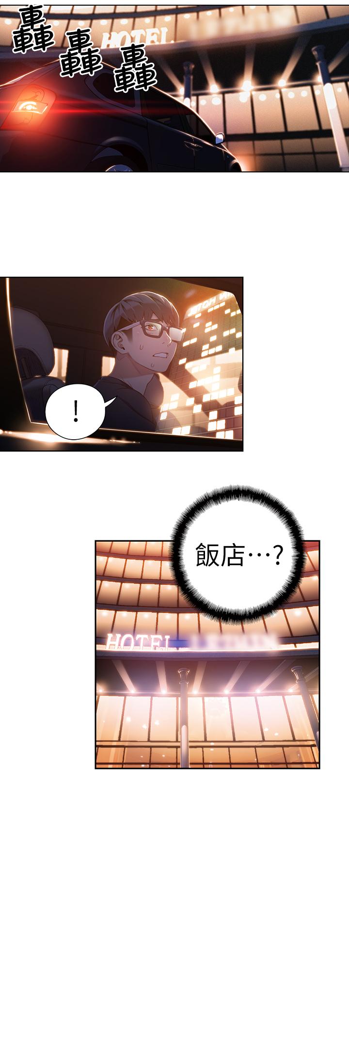 《超導體魯蛇》漫画 第43話-豪爽被李書燕綁架了？