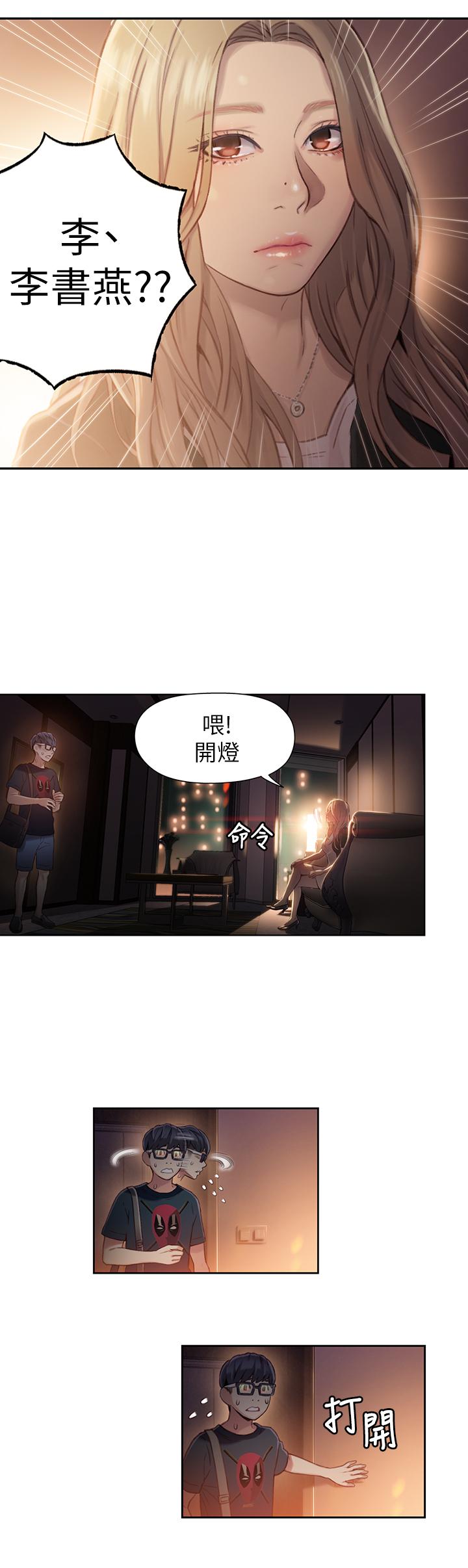 《超導體魯蛇》漫画 第43話-豪爽被李書燕綁架了？