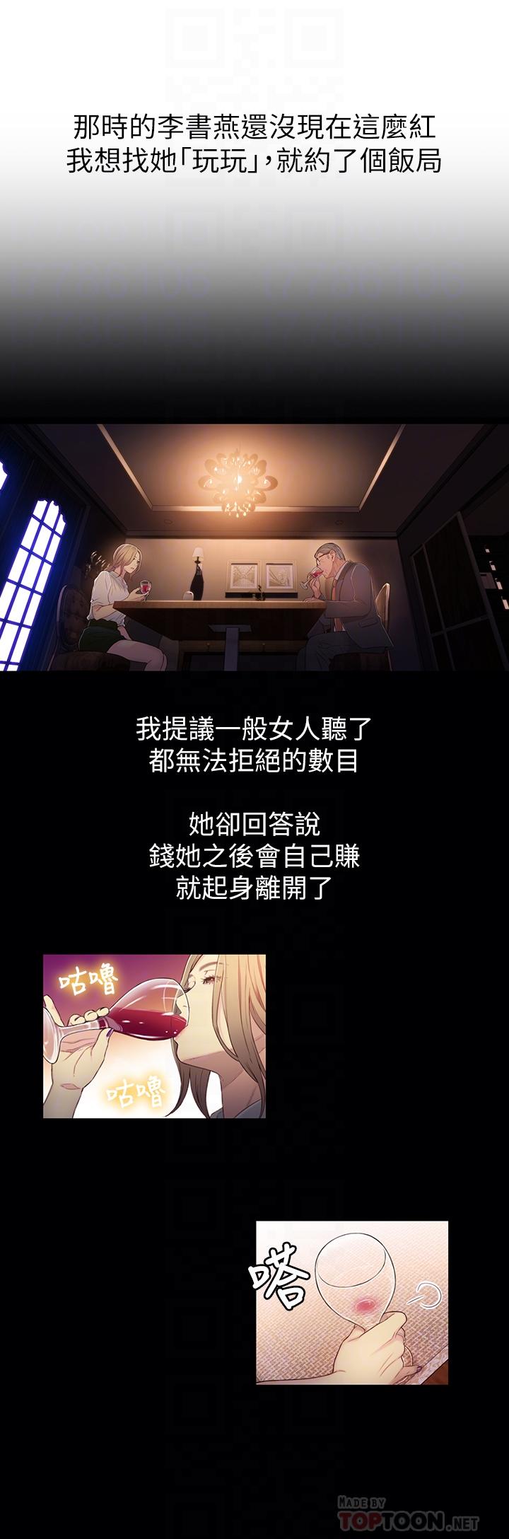 《超導體魯蛇》漫画 第43話-豪爽被李書燕綁架了？