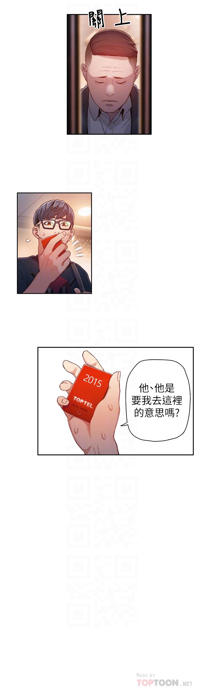 《超導體魯蛇》漫画 第43話-豪爽被李書燕綁架了？