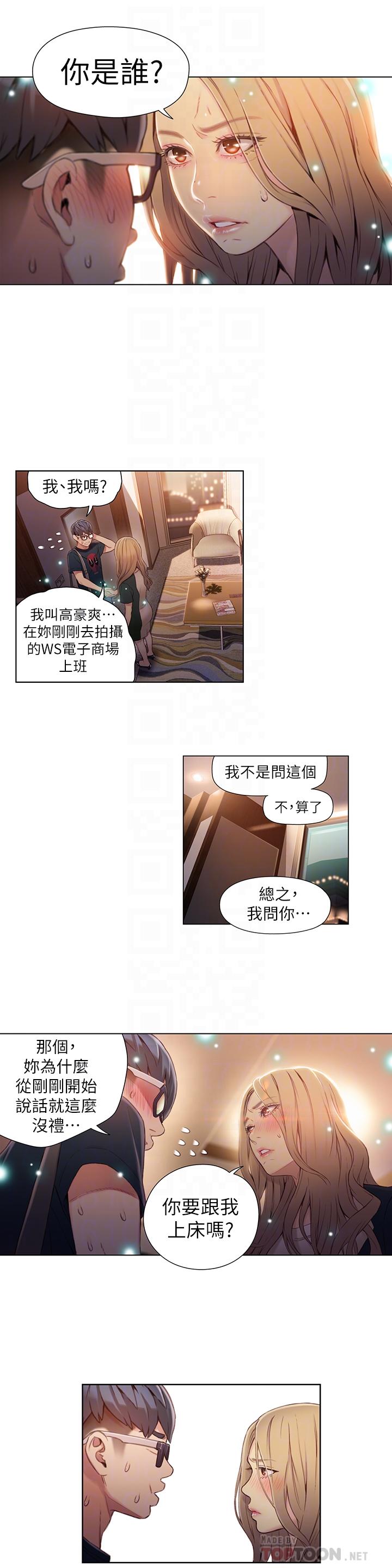《超導體魯蛇》漫画 第43話-豪爽被李書燕綁架了？