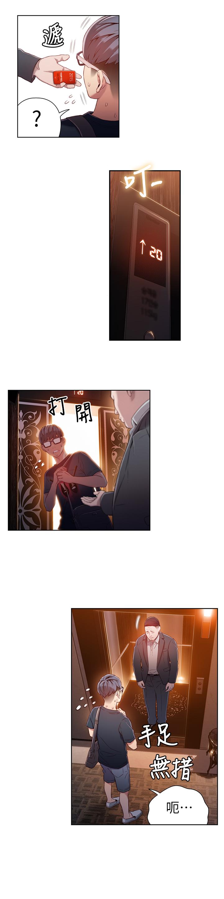 《超導體魯蛇》漫画 第43話-豪爽被李書燕綁架了？