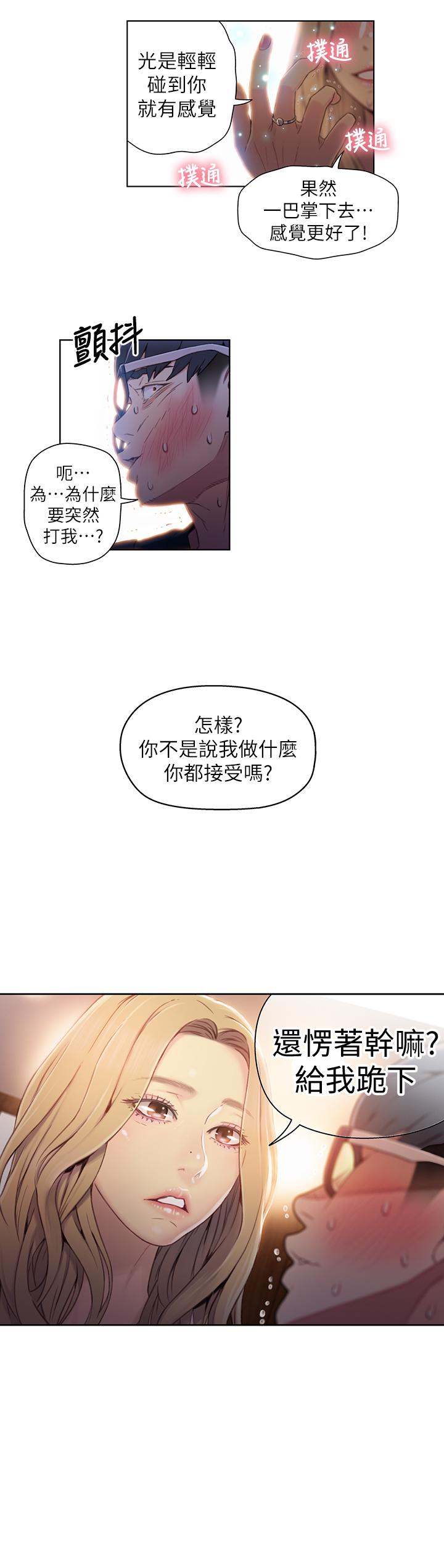 《超導體魯蛇》漫画 第43話-豪爽被李書燕綁架了？
