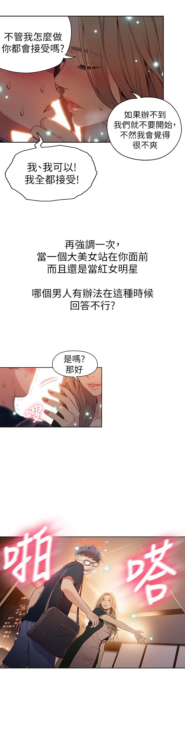 《超導體魯蛇》漫画 第43話-豪爽被李書燕綁架了？