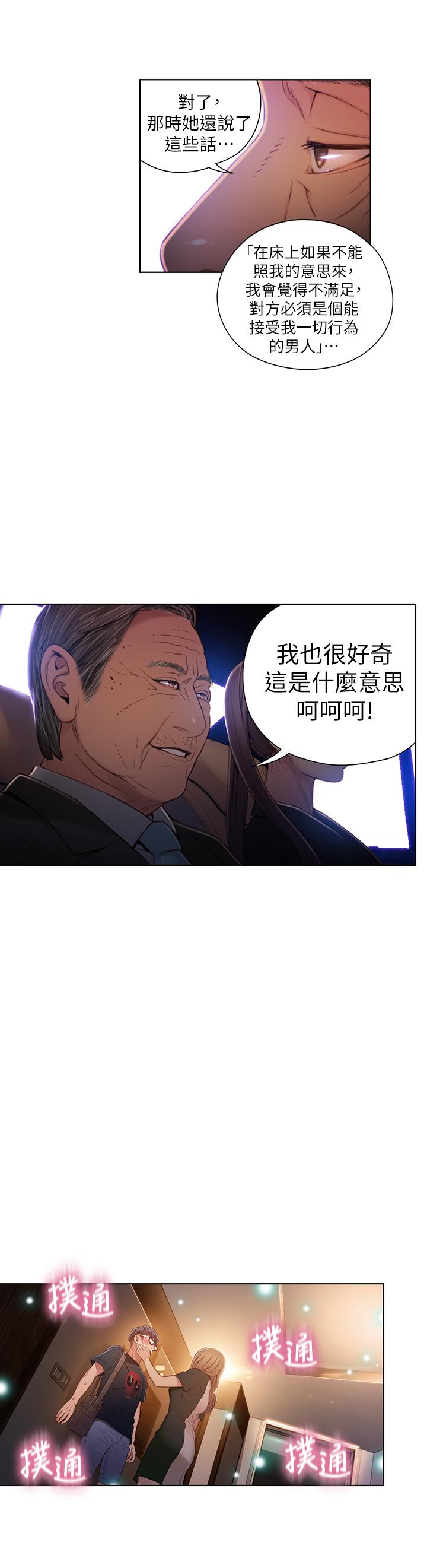 《超導體魯蛇》漫画 第43話-豪爽被李書燕綁架了？