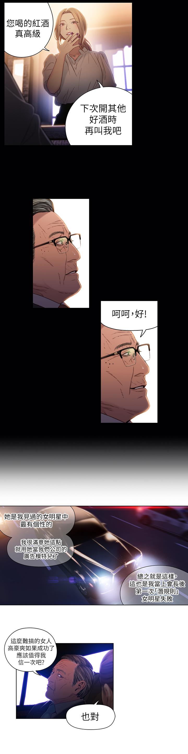 《超導體魯蛇》漫画 第43話-豪爽被李書燕綁架了？