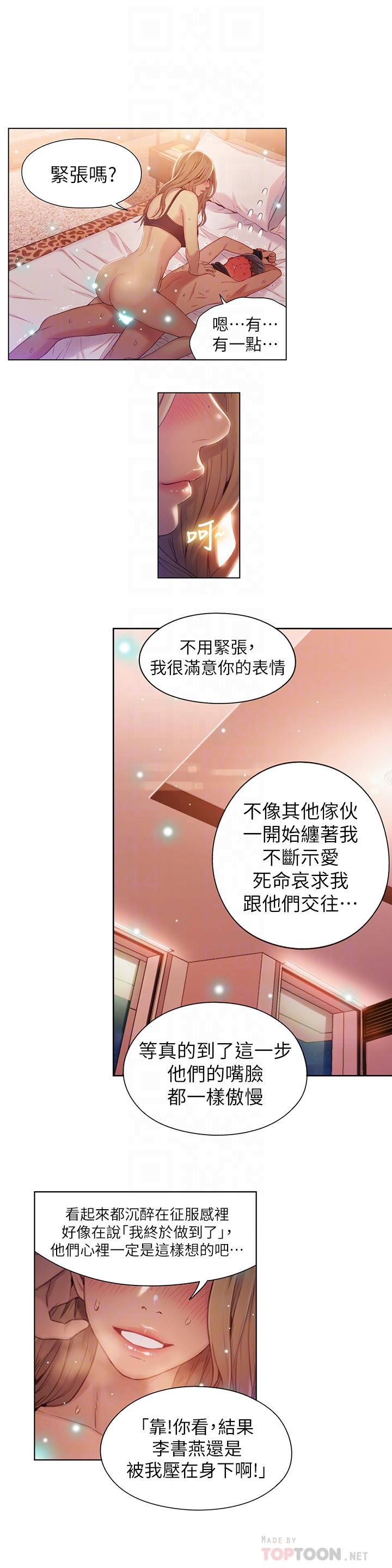 《超導體魯蛇》漫画 第44話-她的特殊癖好